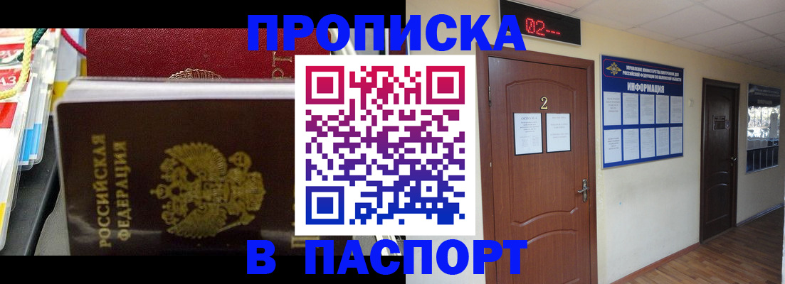 прописка гарантия в Калининграде